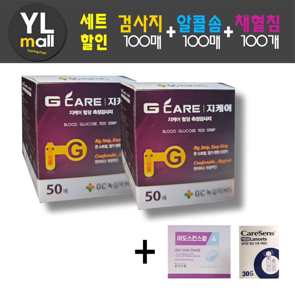 녹십자 지케어 혈당측정검사지 세트(검사지 100매+침 100개+솜 100매) - 상품 이미지