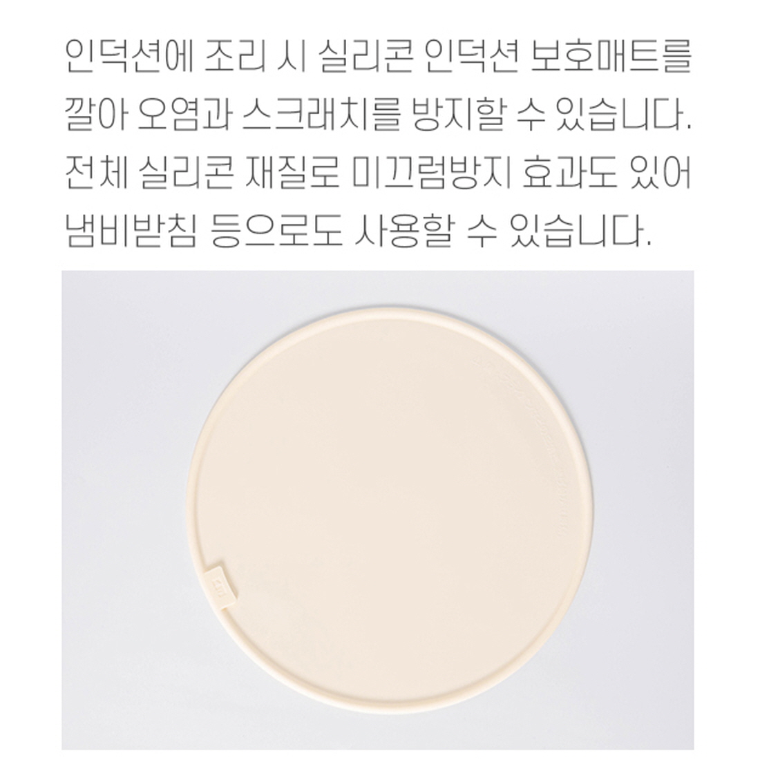 킨포크 인덕션실리콘패드 인덕션 보호 커버 전용 매트 깔판 깔개 냄비받침 - 상세 이미지 3