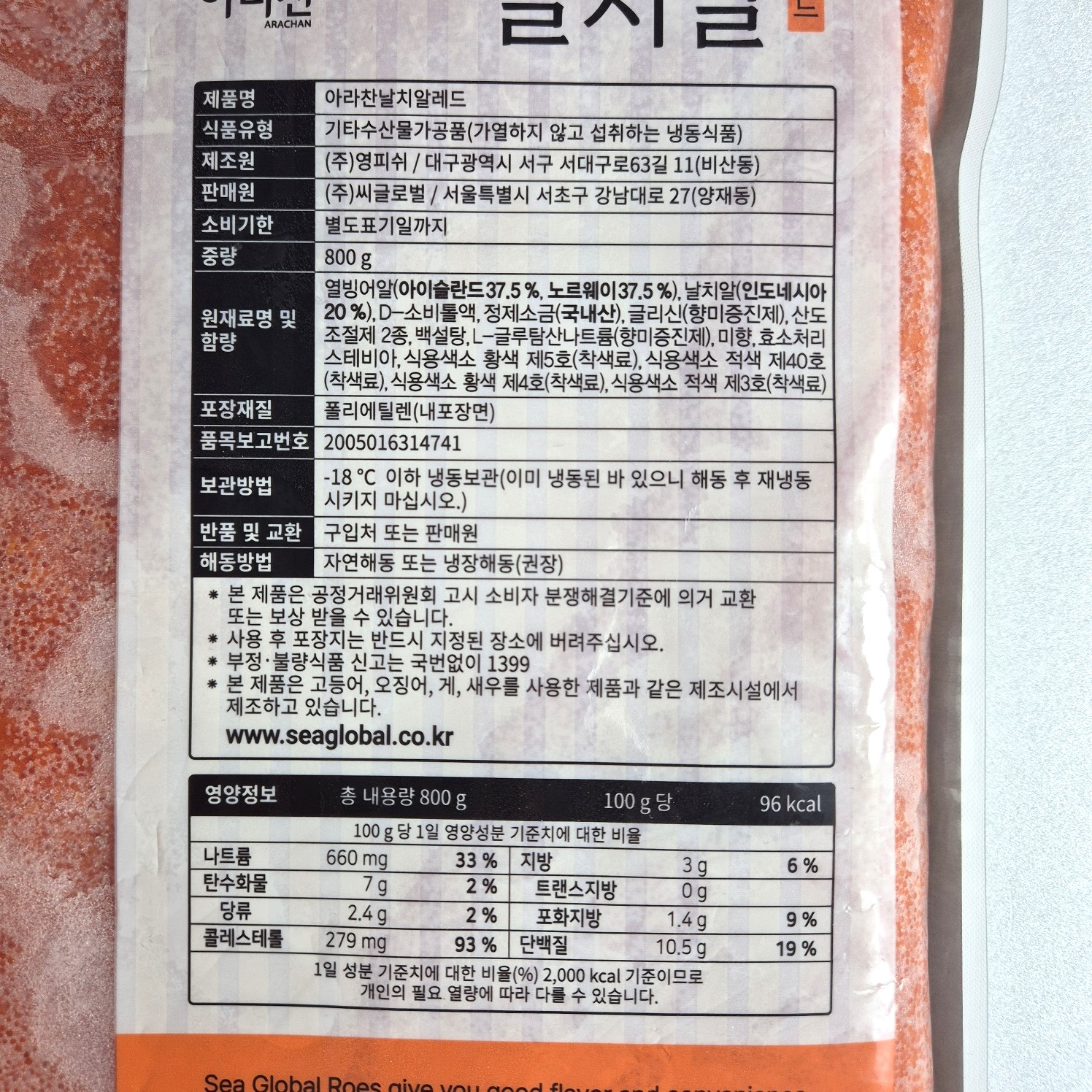 대용량/업소용 날치알 레드 골드 국내가공 800g/CK - 상세 이미지 3