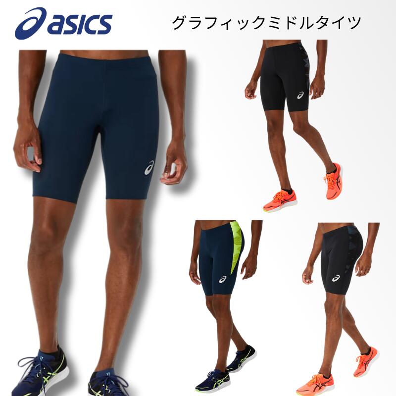아식스 육상 마라톤 타이즈 남자 그래픽 미들 바지 4컬러 ASICS 2091A680 - 상품 이미지