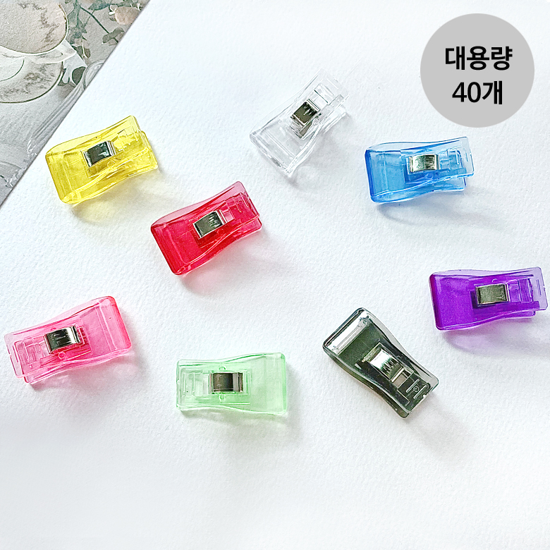 (대용량 40p) 플라스틱 컬러 시접고정용 집게 고정집게 미싱부자재 - 상품 이미지