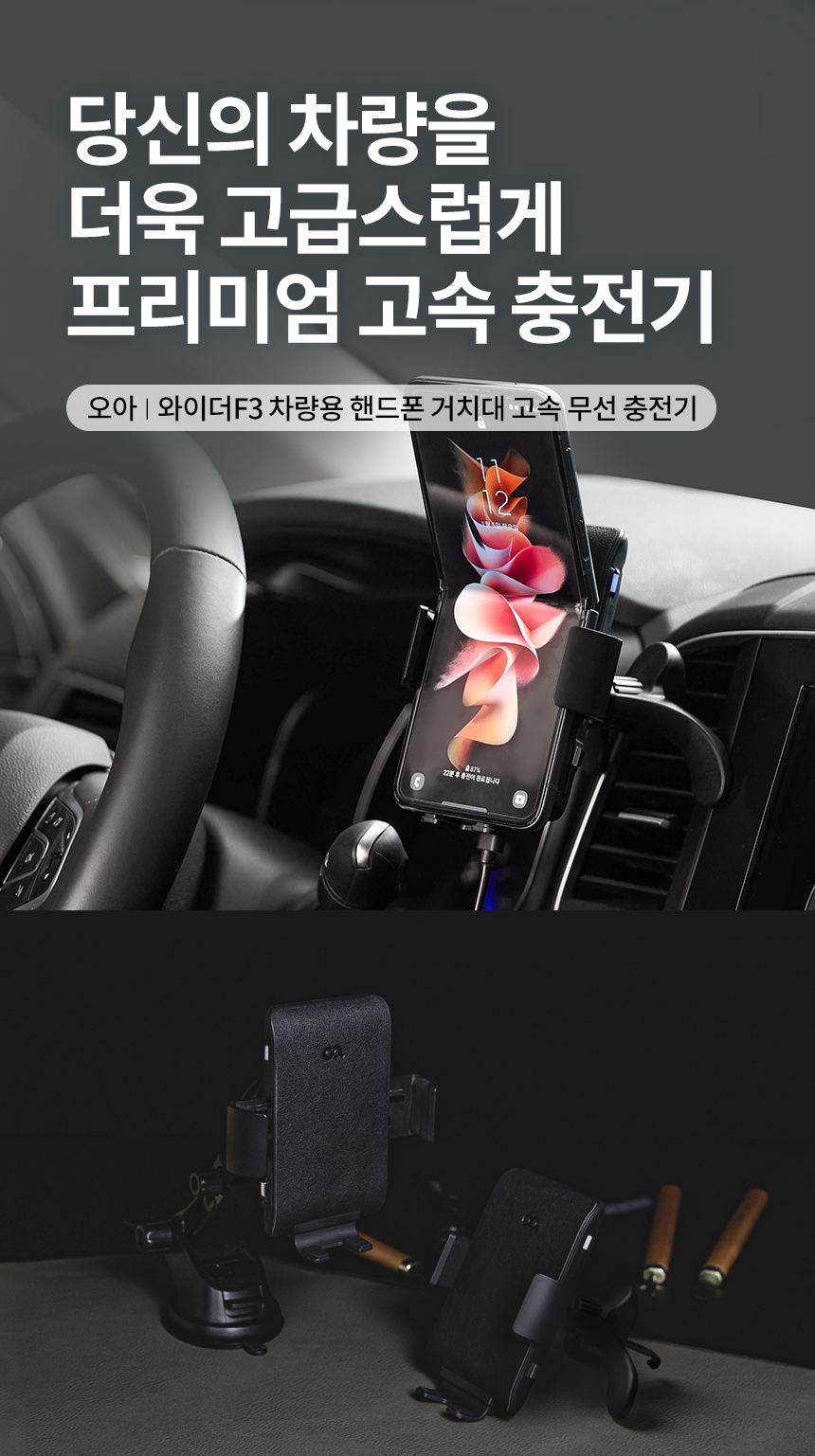 오아 와이더F3 차량용 핸드폰 무선 충전 거치대 차량 휴대폰 고속 충전기 상세 이미지 3