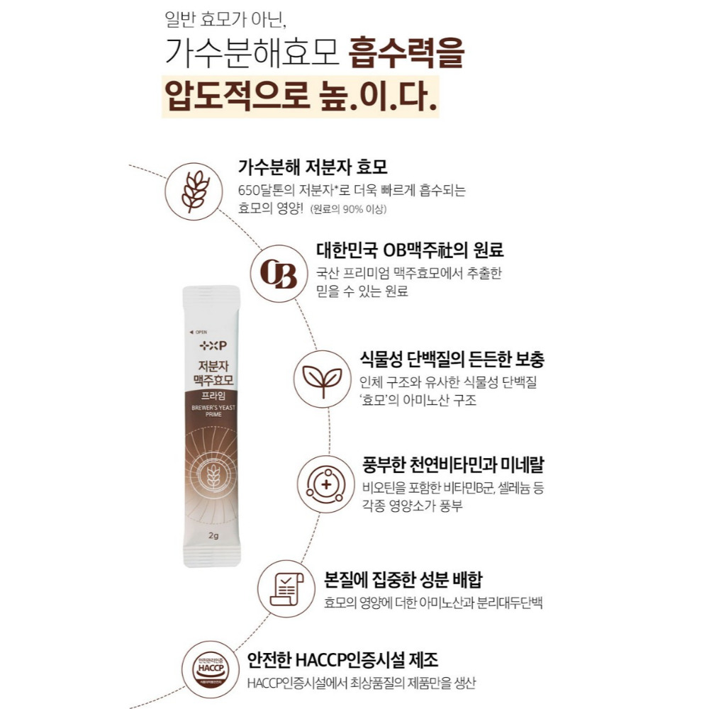 저분자맥주효모 프라임 식물성 단백질 비타민 미네랄 30포, 2개 - 상세 이미지 5