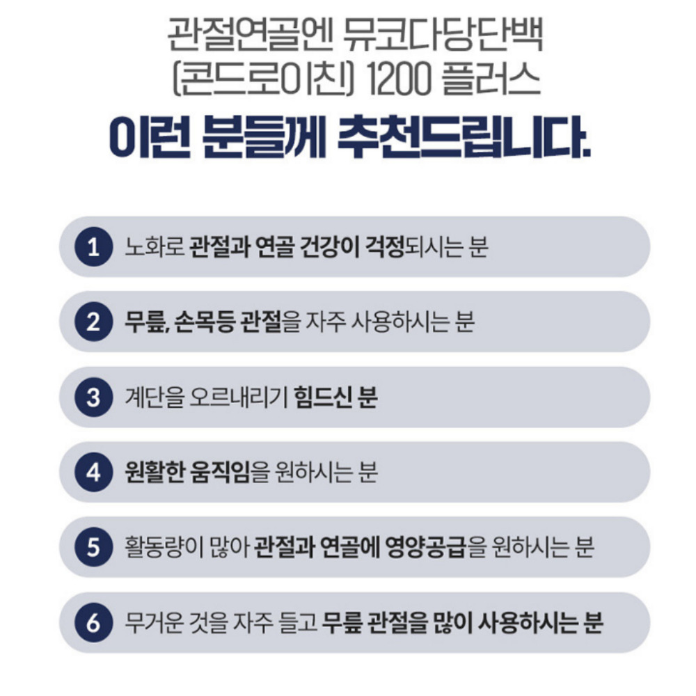 종근당 소연골 콘드로이친1200 관절엔 3박스 콘도로이친 콘드레이친 효능 관절 약3개월 - 상세 이미지 5