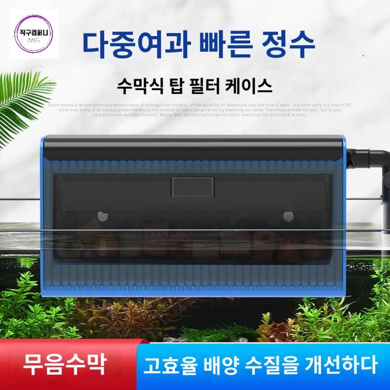 배면 섬프 외부여과기 필터기 박스 여과통 여과필터 - 상품 이미지