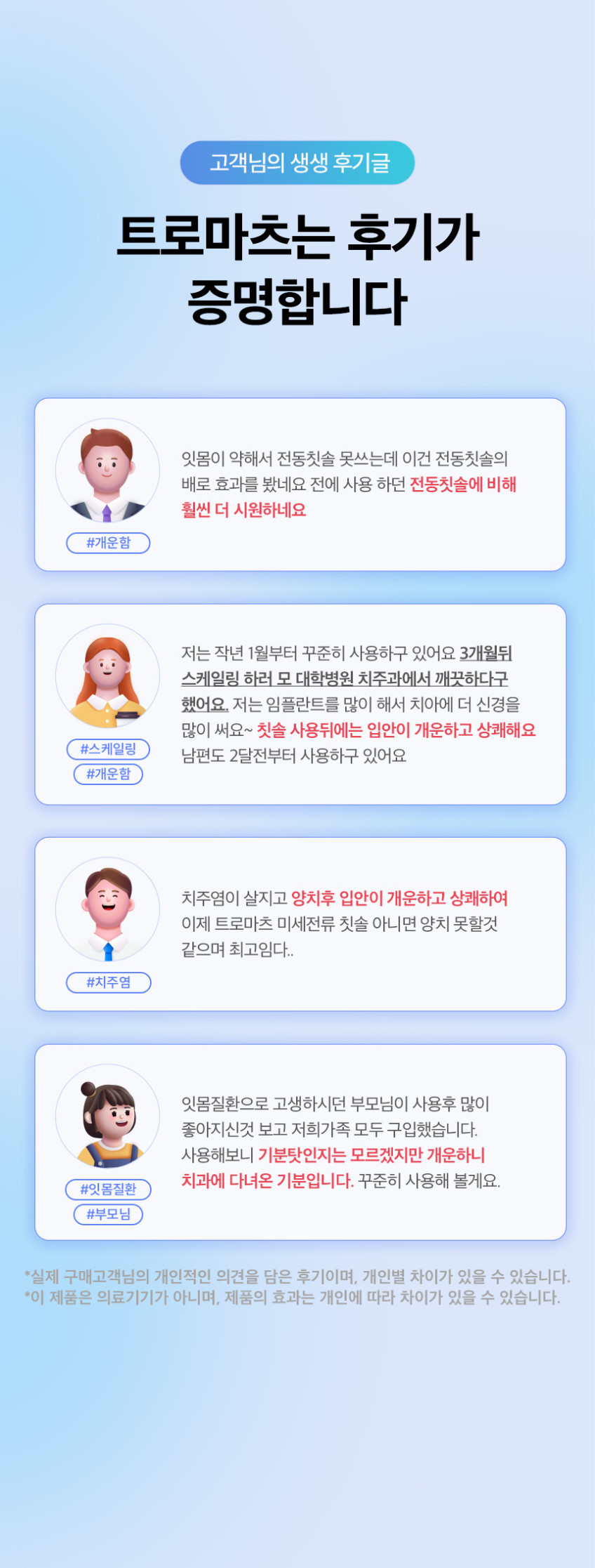 트로마츠 심플 프로 미세전류 칫솔, 임플란트/교정 관리, 스케일링 효과 판매처 상세 정보 이미지 4