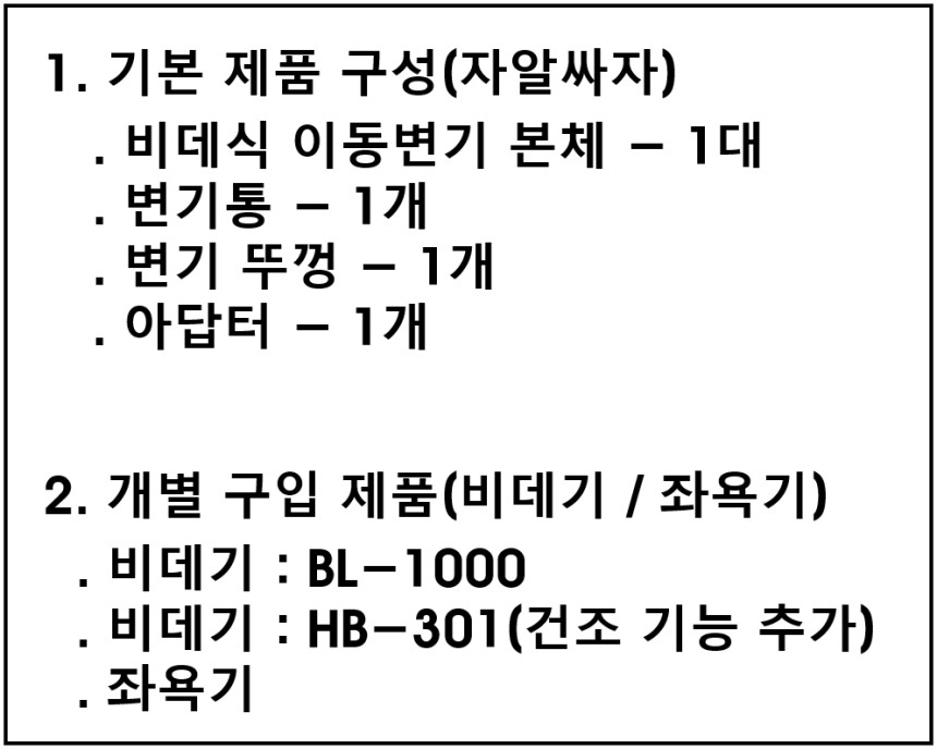 비투엠 비데이동변기 자알싸자