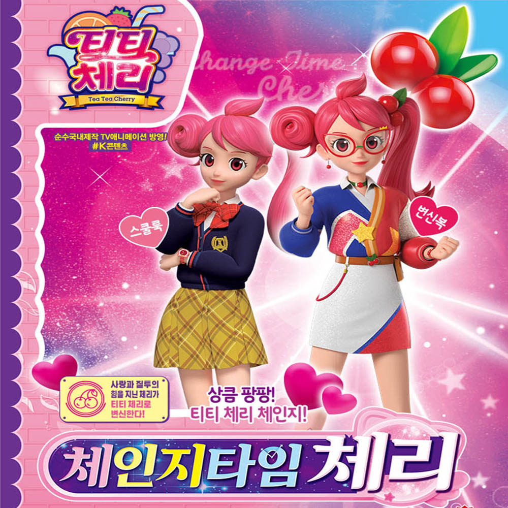 티티체리 체인지타임 체리 구체관절 인형 장난감 생일 선물 스티커 세트 - 상세 이미지 3