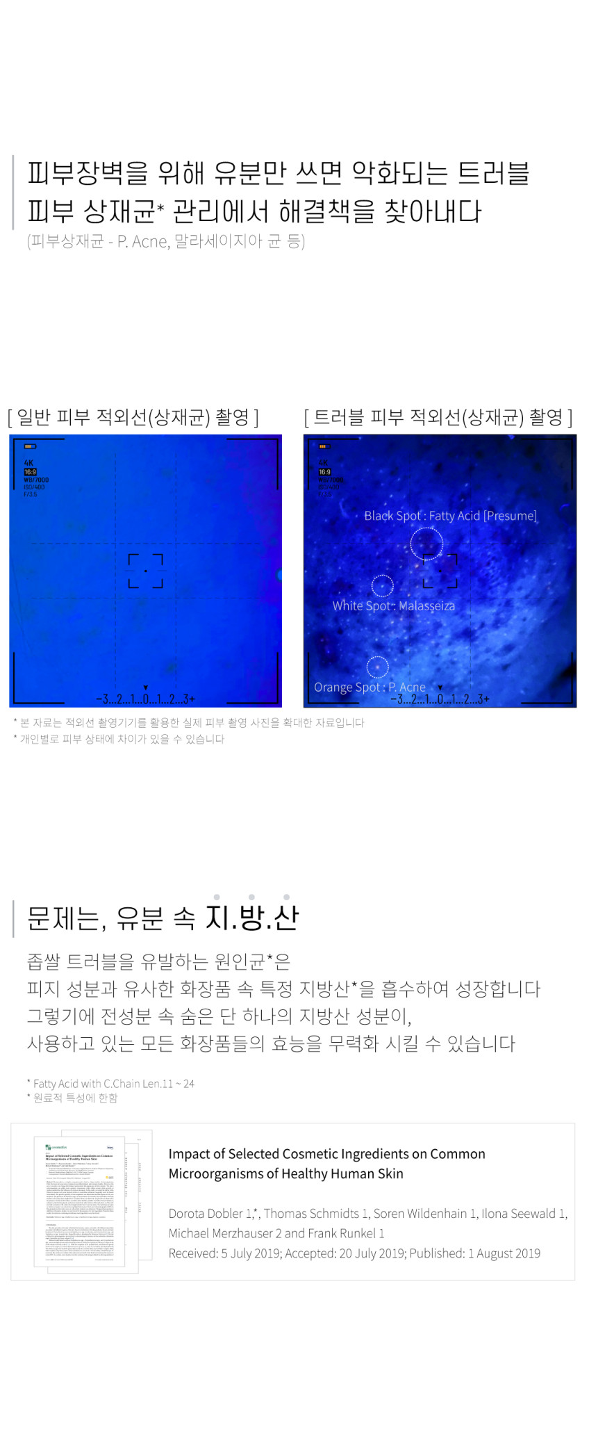 라띠어리 지방산 0% 피부장벽 트러블 흔적 완화 수부지 건성 고보습 크림 에센스 판매처 상세 정보 이미지 3