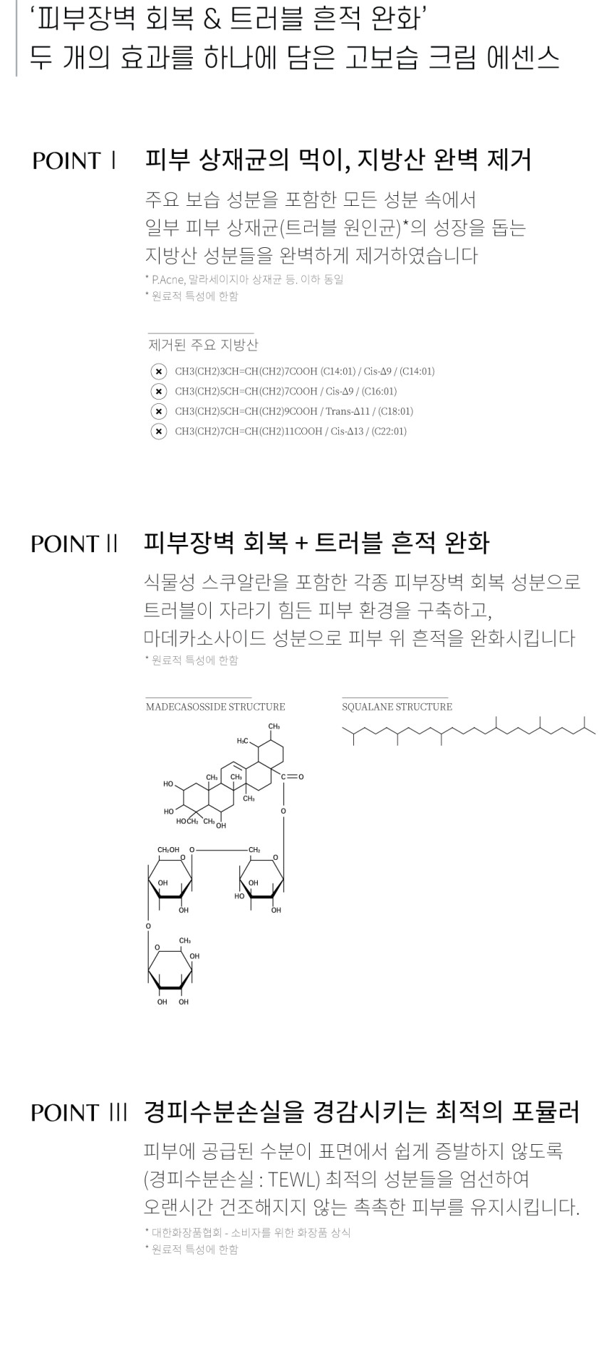 라띠어리 지방산 0% 피부장벽 트러블 흔적 완화 수부지 건성 고보습 크림 에센스 판매처 상세 정보 이미지 4