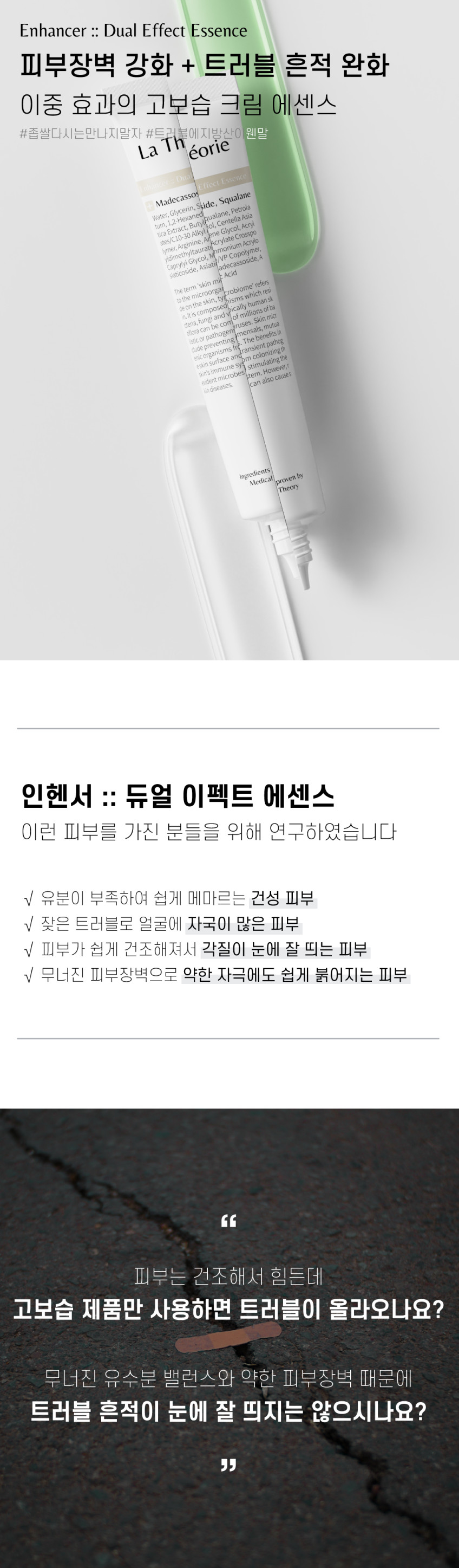 라띠어리 지방산 0% 피부장벽 트러블 흔적 완화 수부지 건성 고보습 크림 에센스 판매처 상세 정보 이미지 2