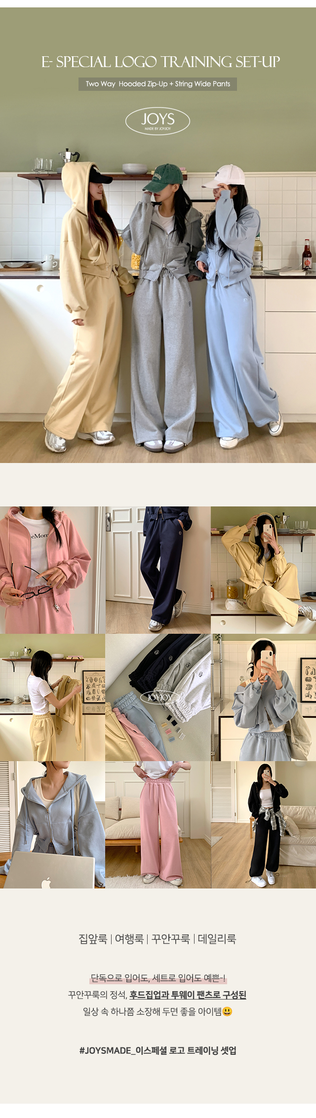 [MOMENT JOY/국내제작/단품구매가능] 이스페셜 로고 후드 집업 + 시그니쳐 로고 트레이닝 팬츠 SET 상세 이미지 1