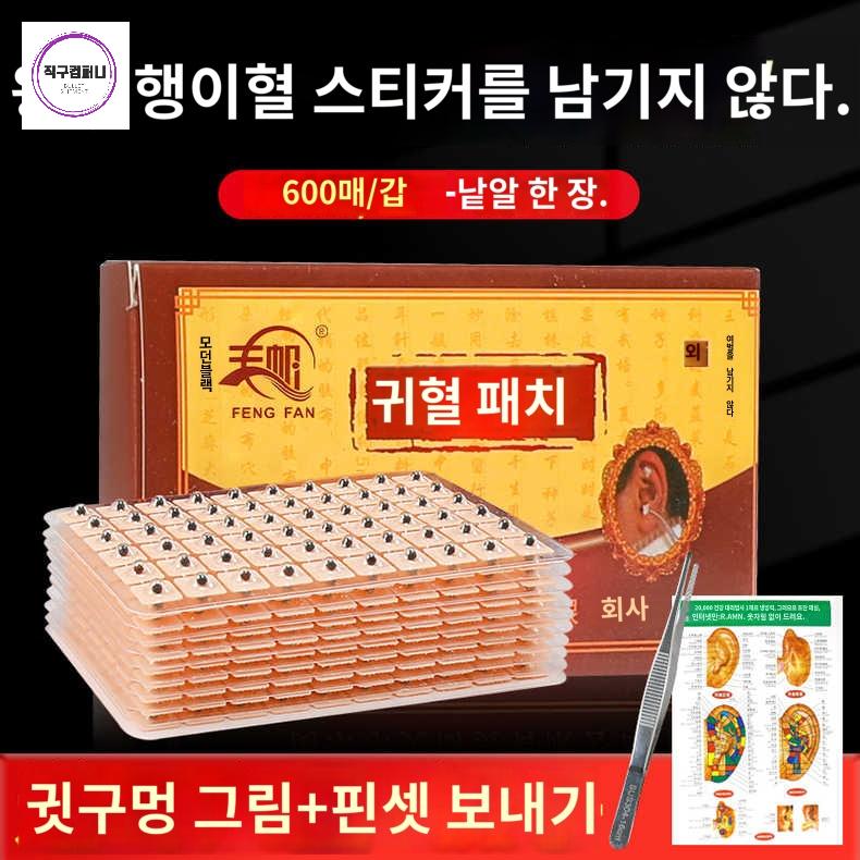 귀 발모형 마사지 침 침술교구 손 안마 혈자리 자리 수업 교육용 - 상품 이미지
