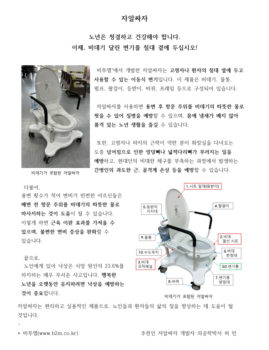 비투엠 비데이동변기 자알싸자