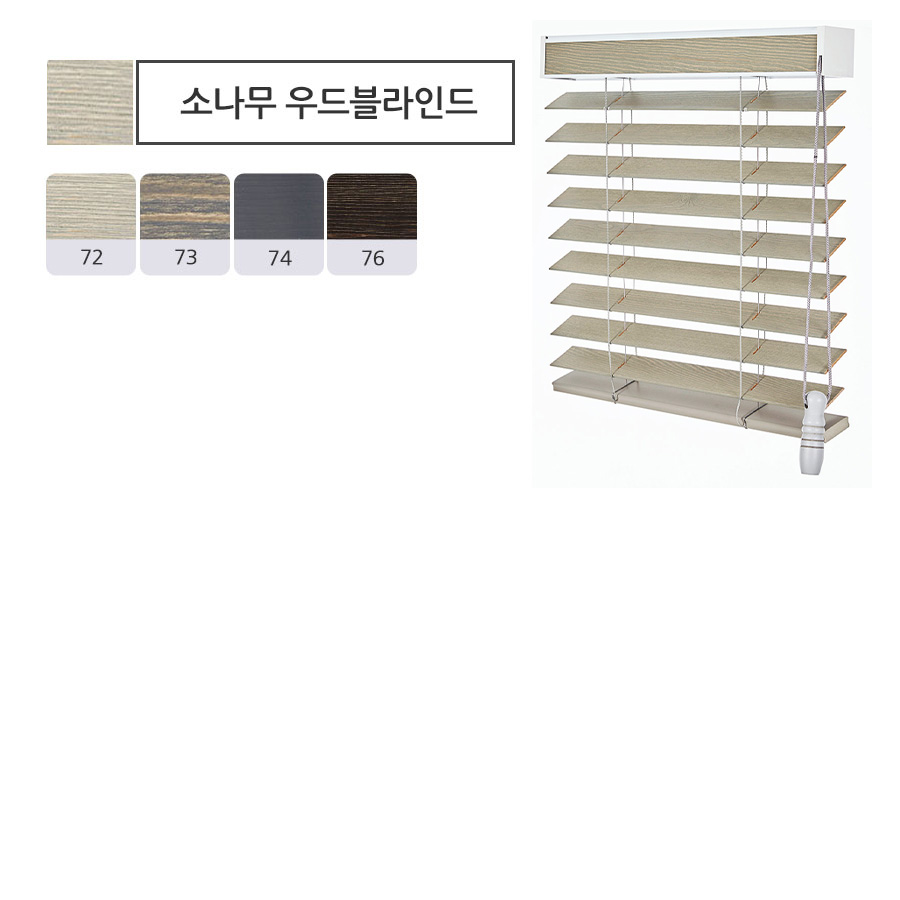 우드 블라인드 암막 소나무 거실 친환경 ECOPINE 40X60