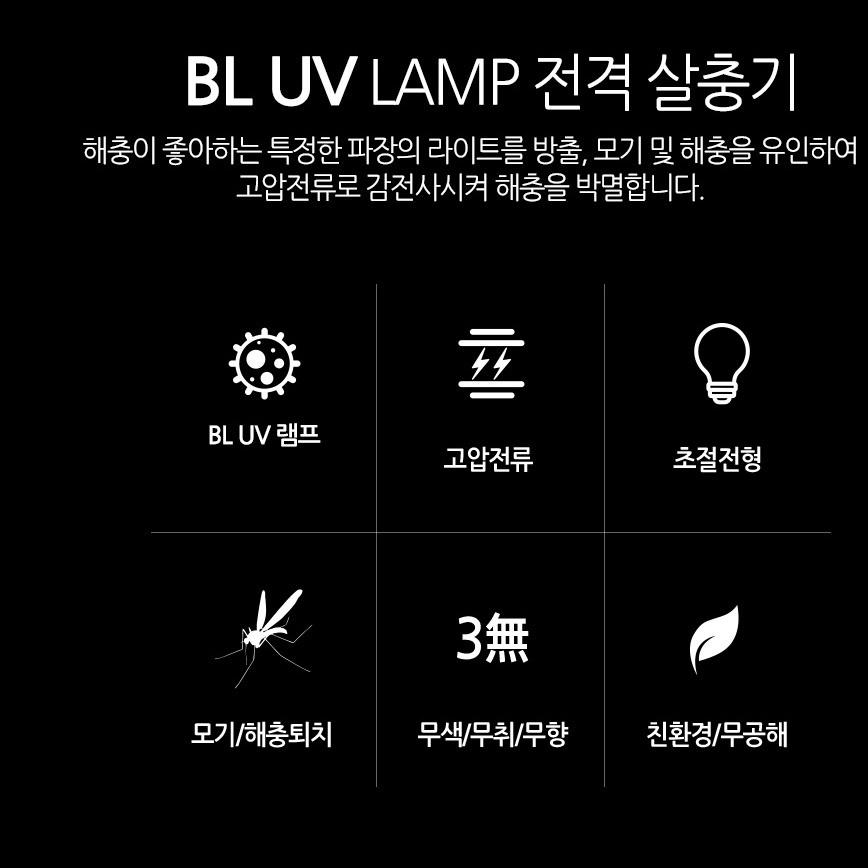 벌레퇴치기 캠핑 모기퇴치기 해충퇴치기 바퀴벌레 가정용 포충기 - 상세 이미지 4
