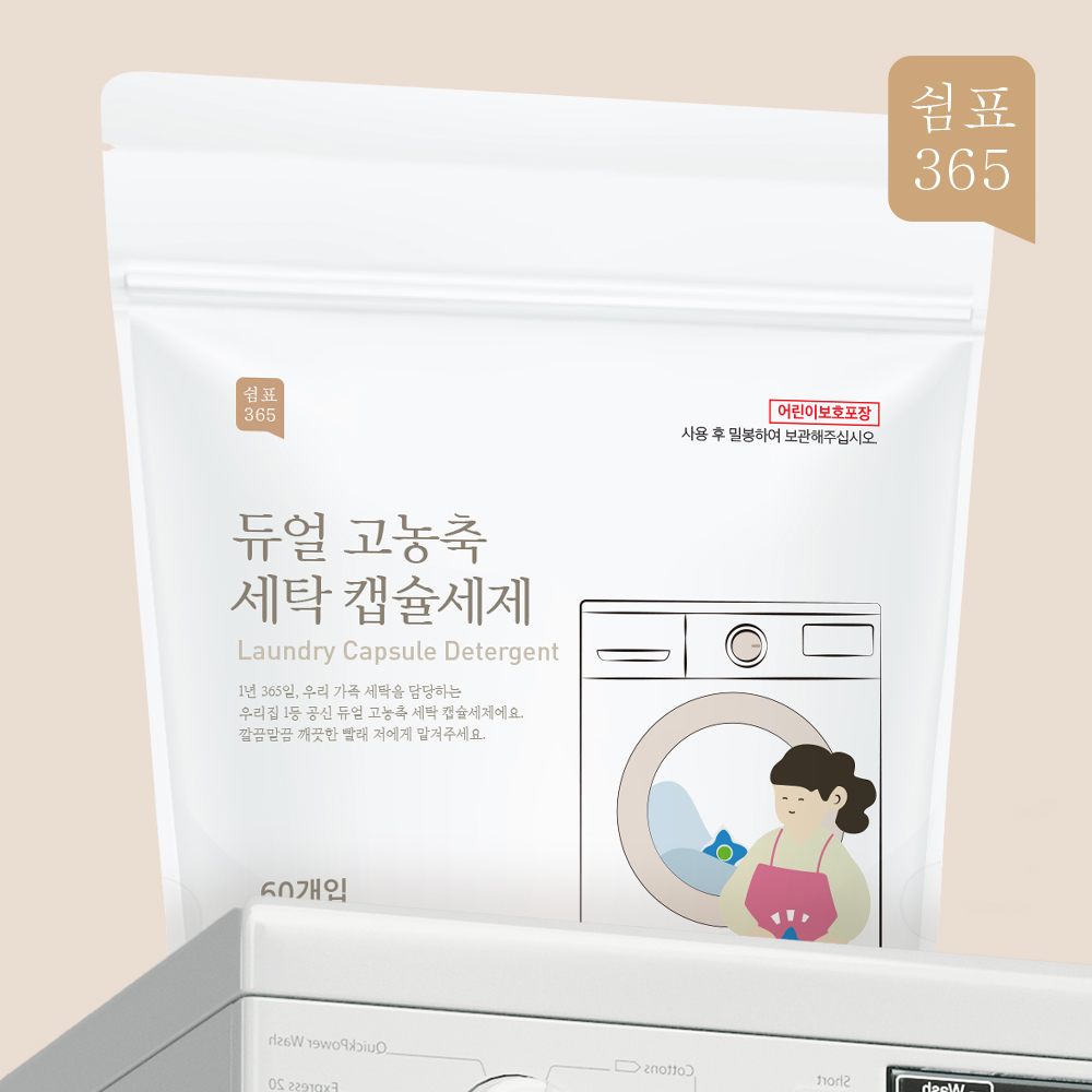 쉼표365 고농축 캡슐세제 60개입 x 1세트 세탁세제 중성 일반 드럼 겸용 대용량 실내건조 올인원