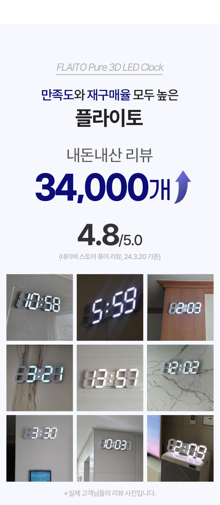 플라이토 와이파이 LED 벽시계 인테리어 무소음 거실 개업 집들이 전자 디지털 벽걸이시계 판매처 상세 정보 이미지 4