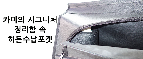 카로미 A타입 히든트렁크정리함 히든포켓70도