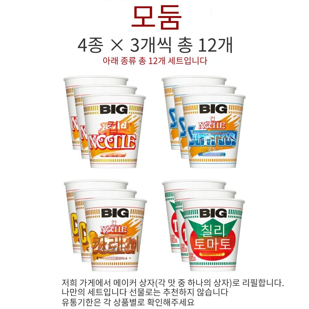 일본 닛신 식품 (BIG) 빅컵누들 4종류x3개 12개입 컵라멘 인스턴트 라면 - 상세 이미지 2