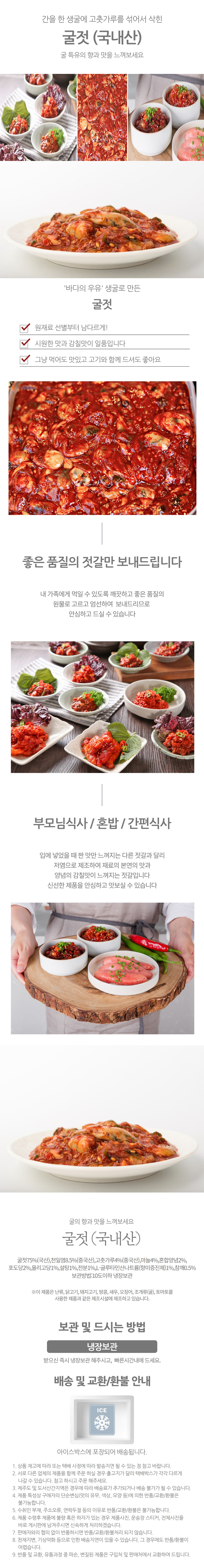 시원한 감칠맛 굴젓 500g 혼밥 젓갈 집반찬 - 상세 이미지 2