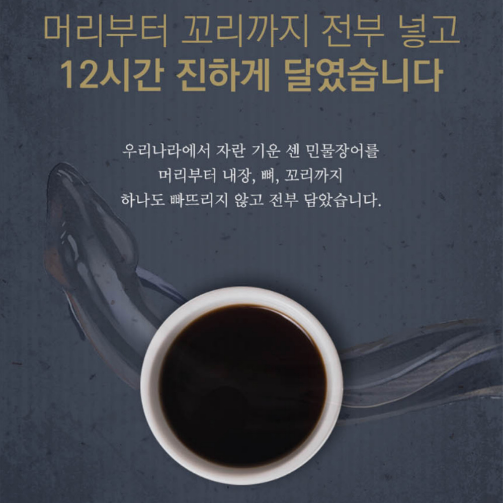 장어즙효능 기력회복음식 국내산 유황먹은 민물장어 엑기스 진액 - 상세 이미지 2