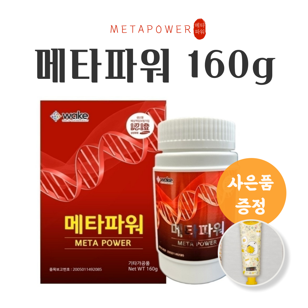 메타파워 160g+증정품 크린톡 효능 바이톡 대체품 - 메인 이미지