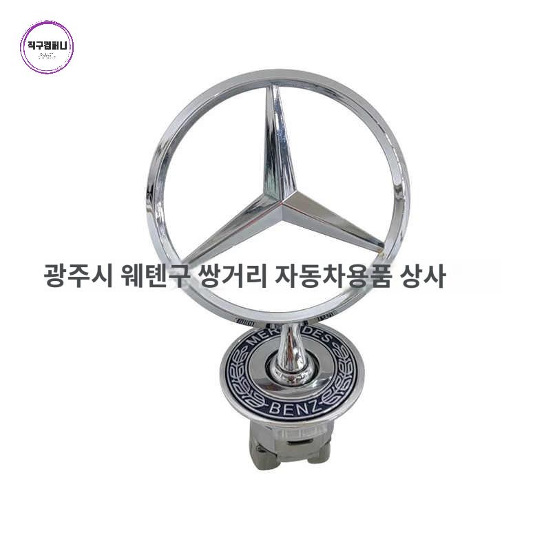 호환 벤츠 S300 S400 S500 S350 클래스 본넷 엠블럼 - 상품 이미지