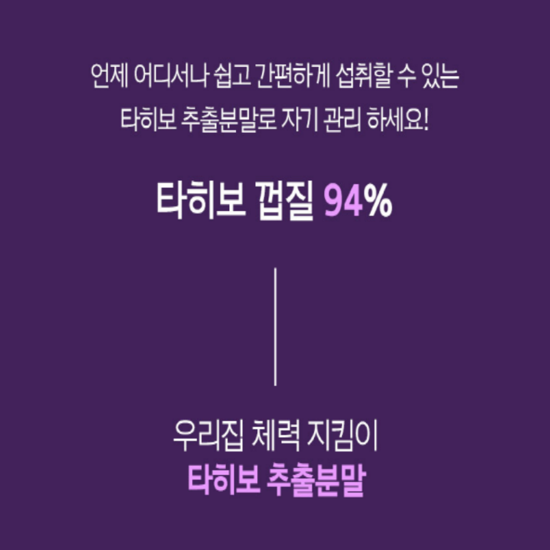 브라질 타히보 추출물 타이보 - 상세 이미지 3