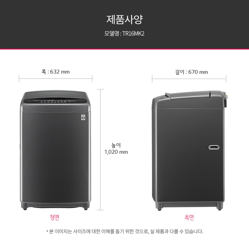 LG전자 LG 통돌이 세탁기 16KG TR16MK2 미드 블랙 판매처 상세 정보 이미지 3