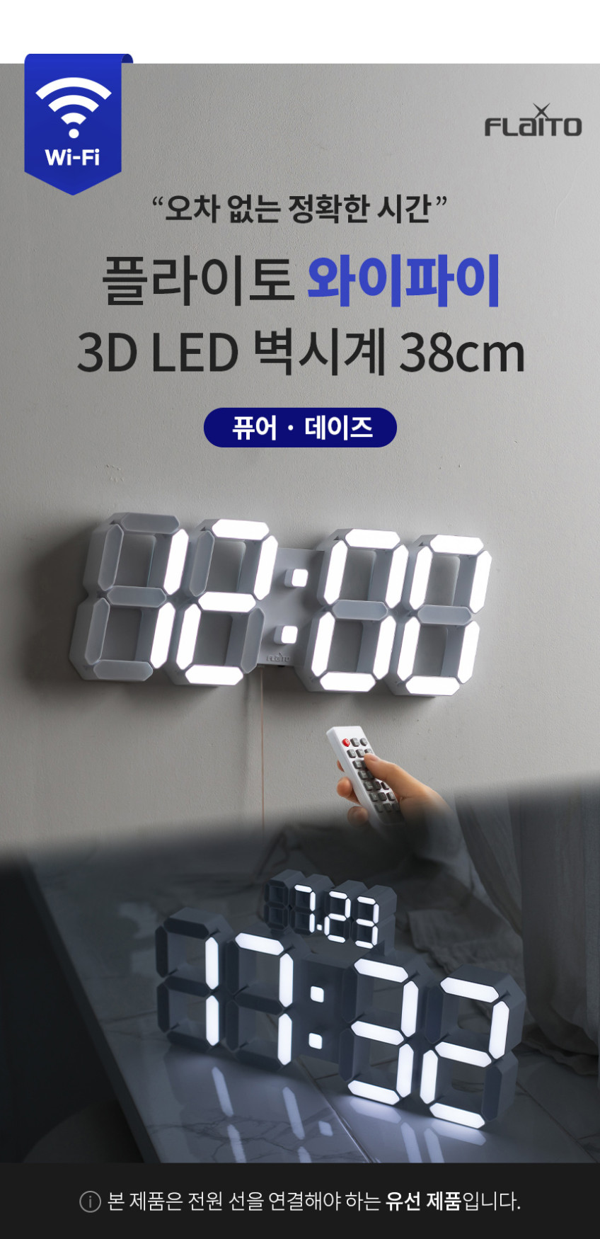 플라이토 와이파이 LED 벽시계 인테리어 무소음 거실 개업 집들이 전자 디지털 벽걸이시계 판매처 상세 정보 이미지 3