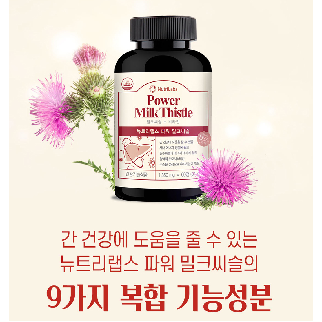 밀크씨슬 비타민B군 8종 밀크씨슬추출물 400mg 실리마린 2개월분 이미지 6