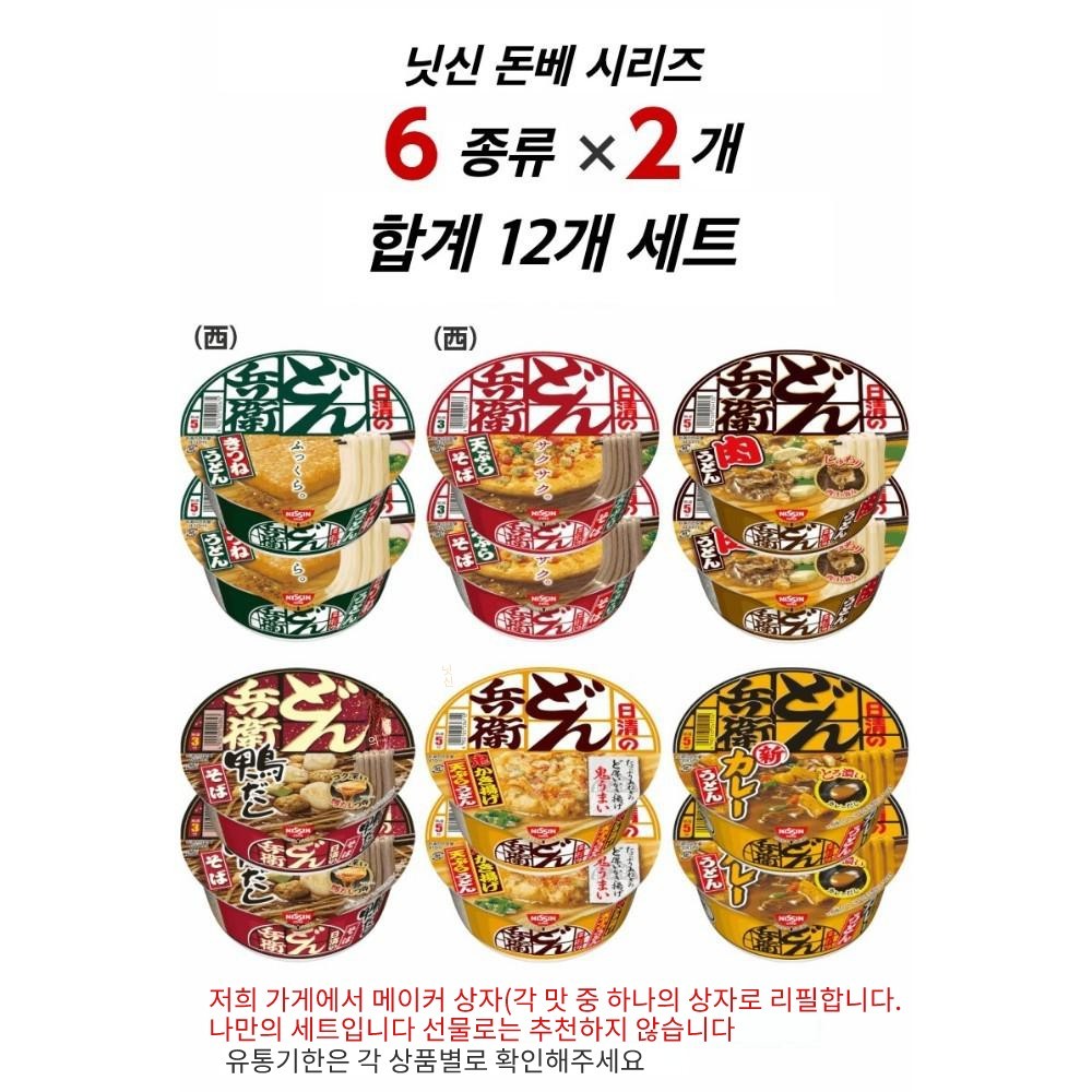 일본 현지 인기 라인업 돈베 컵우동 6종류x2개 총 12개 모둠 세트 닛신 식품 인스턴트 컵라면 라멘 - 상세 이미지 2