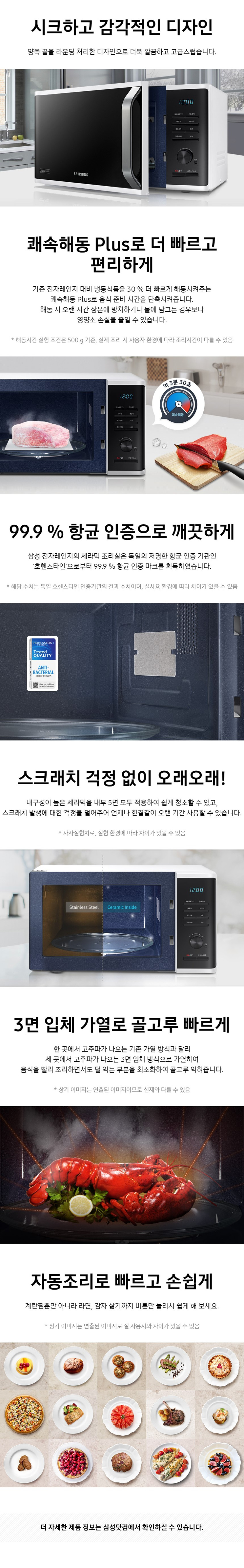 삼성전자 전자레인지 23L 화이트 MS23C3535AW 전자렌지 판매처 상세 정보 이미지 2