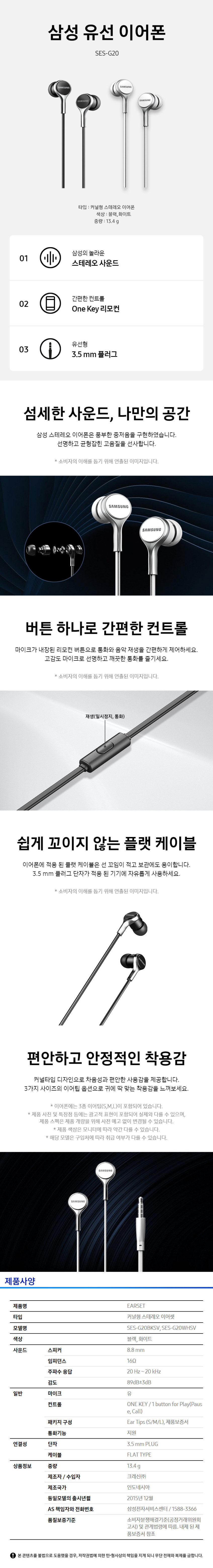 삼성 유선이어폰 3.5mm 커널형 인이어 줄 이어폰 SES-G20 판매처 상세 정보 이미지 3