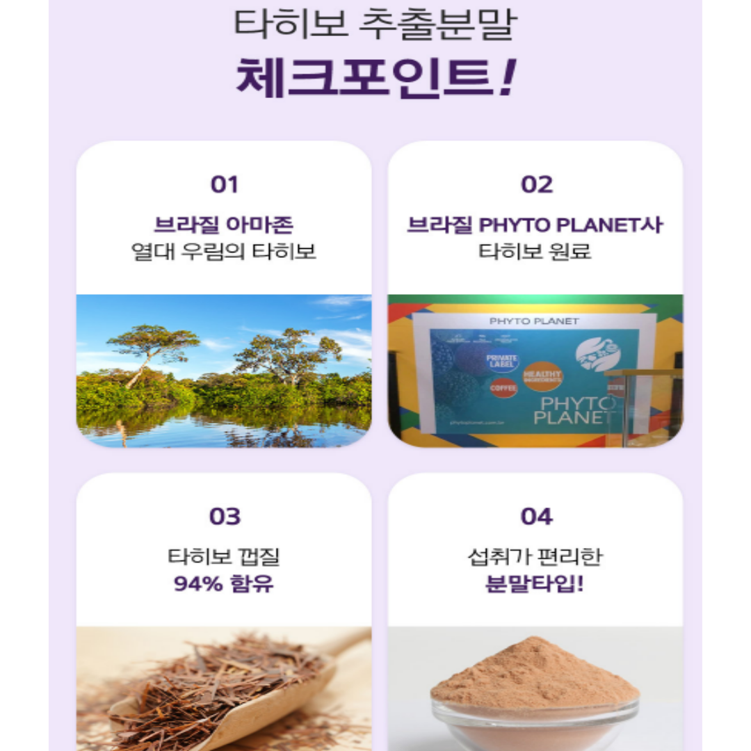 브라질 타히보 추출물 타이보 - 상세 이미지 4