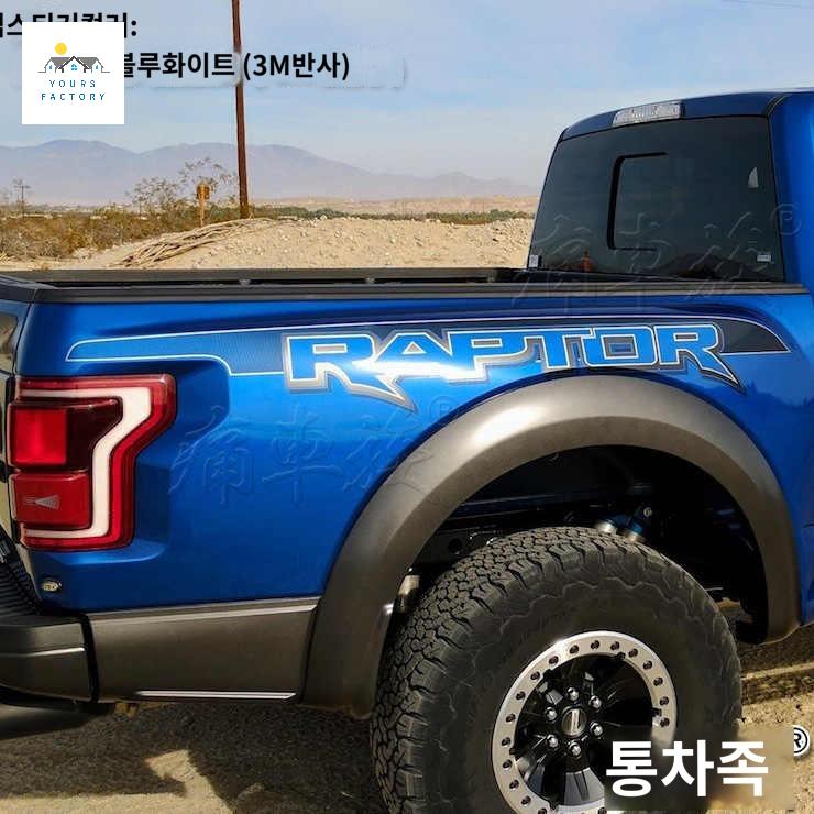 호환 포드 랩터 자동차 트렁크 꾸미기 튜닝스티커 F150 - 상세 이미지 2