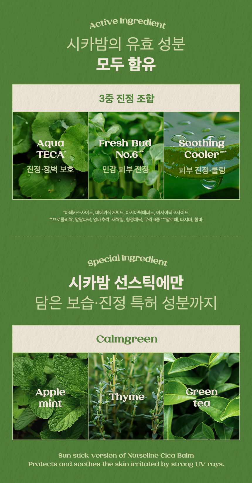 nutseline cica nut calming sun stick 18g
