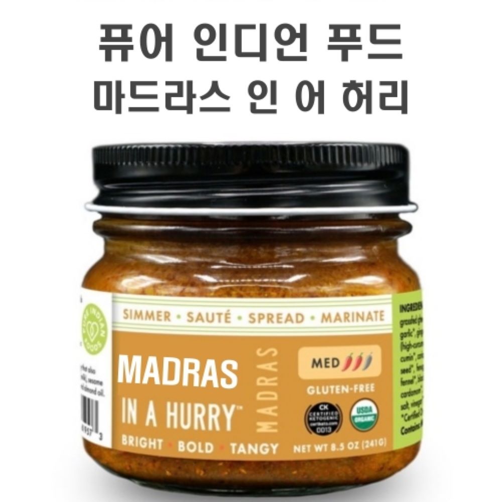 인도 커리 카레 저당 저칼로리 만들기 코스트코 - 상세 이미지 3