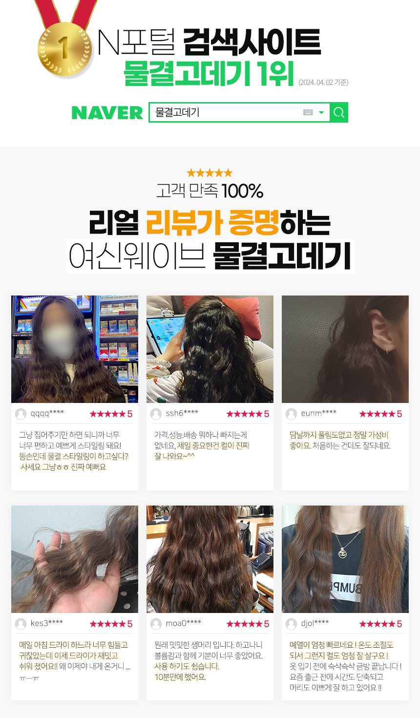 오아 물결 고데기 웨이브 히피펌 물결펌 단발머리 뿌리 볼륨 프리볼트 헤어 고대기 상세 이미지 4