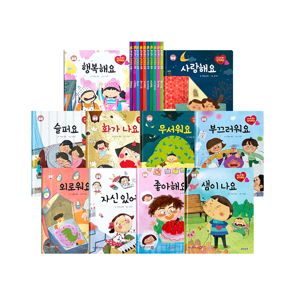 SAY 콩닥콩닥 감정표현동화(전 10권, 세이펜 버전) - 세이펜 미포함 이미지