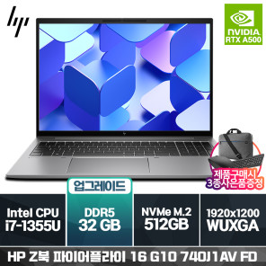 HP Z북 파이어 플라이 16 G10 740J1AV FD i7-1355U (16G/ 512G/ A500/ 프리도스) [16GB RAM 추가(32GB)]