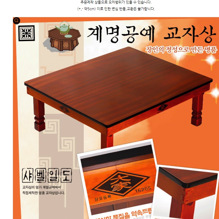 정사각형 밥상 정사각 교자상 가정용 밥상 손님용 상 손님 초대상 - 상세 이미지 4