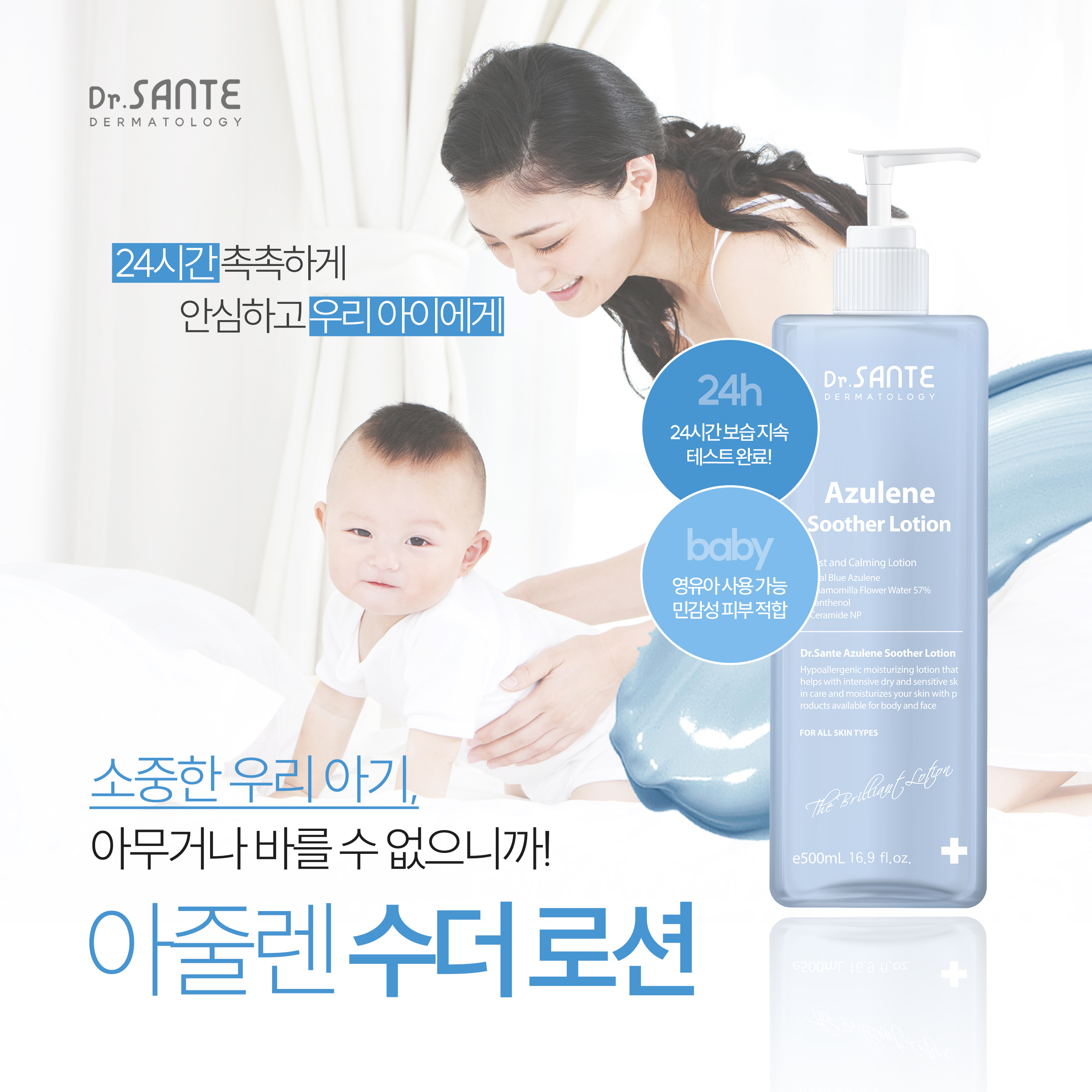 상떼 아줄렌 수더 로션 500ml (대용량) 유아도 자극없는 온가족로션 이미지 6