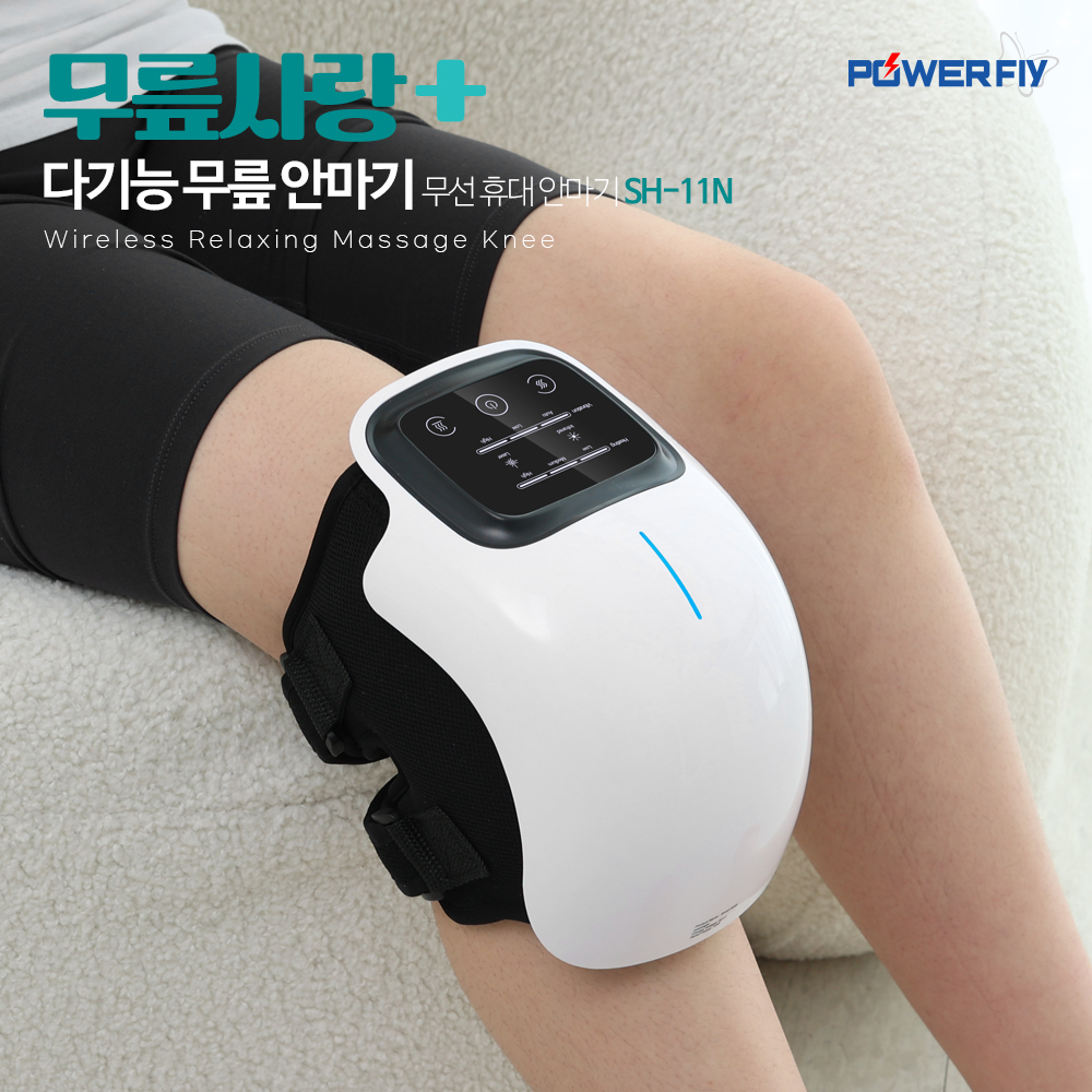 파워플라이 무릎 마사지기 SH-11N 레이져 원적외선 무선 진동 관절 온열 안마기 찜질기 - 상세 이미지 5