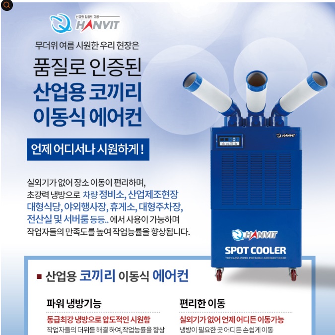 공장 냉풍기 공장용 냉풍기 현장 간이 에어컨 농업용 냉풍기 1구 - 상세 이미지 2