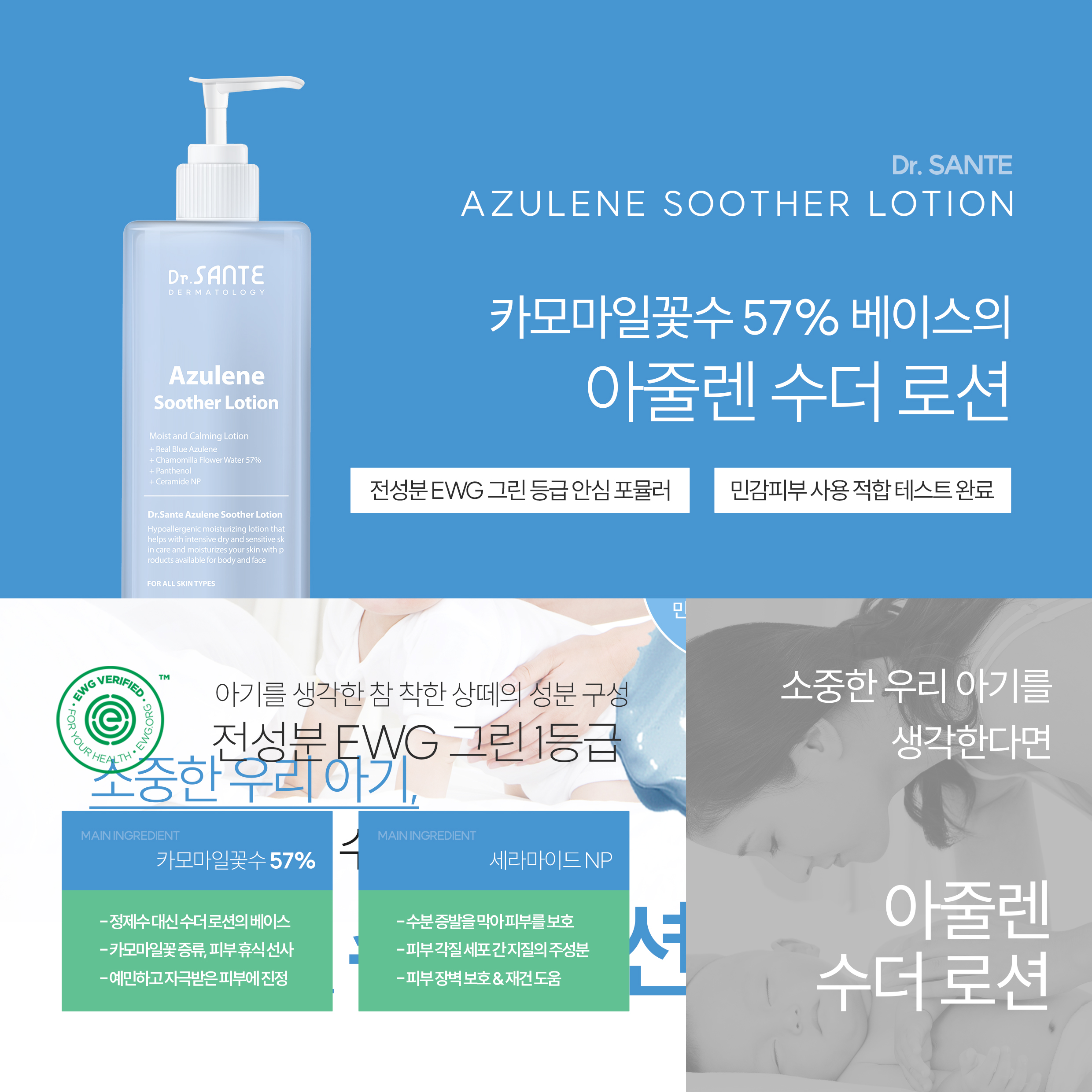 상떼 아줄렌 수더 로션 500ml (대용량) 유아도 자극없는 온가족로션 - 상세 이미지 5