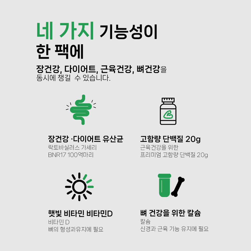 BNR17 다이어트 유산균 비에날씬 프로틴 2주(14일분 14포)+텀블러 이미지 6