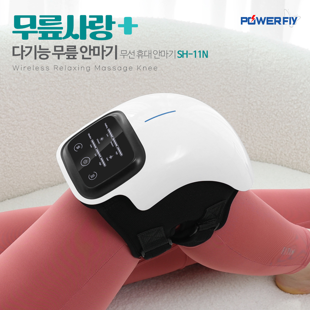파워플라이 무릎 마사지기 SH-11N 레이져 원적외선 무선 진동 관절 온열 안마기 찜질기 이미지 7