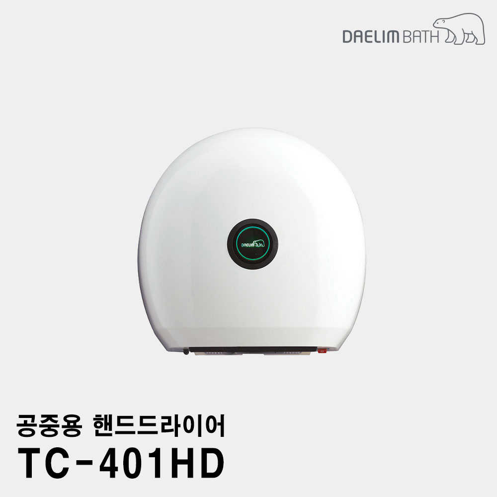 대림바스 공중용 공공용 핸드드라이어 TC-401HD - 상세 이미지 2